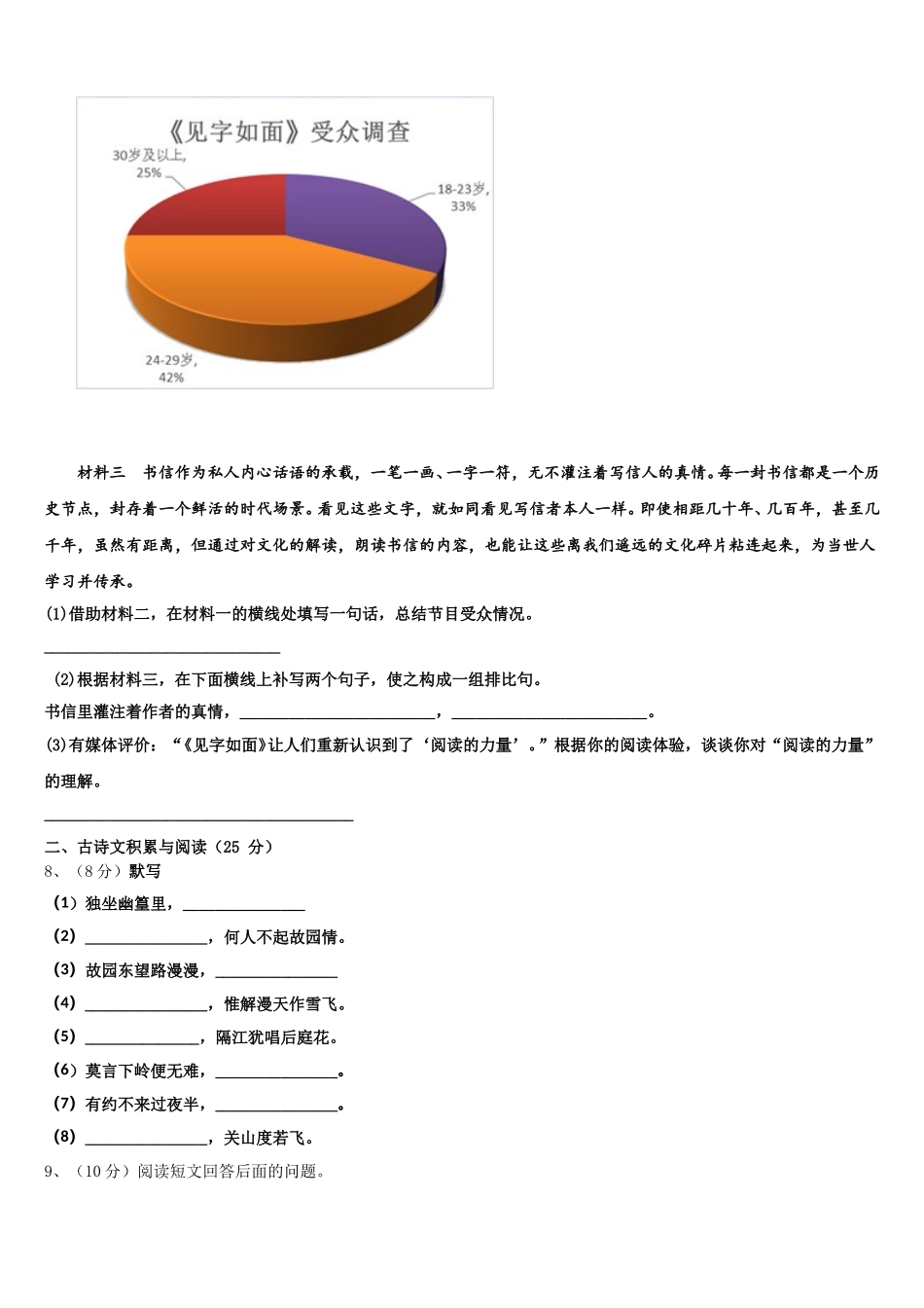 2025届云南省玉溪市红塔区云七年级语文第二学期期中监测试题含解析_第3页