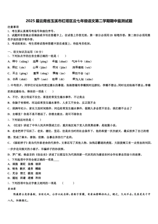 2025届云南省玉溪市红塔区云七年级语文第二学期期中监测试题含解析