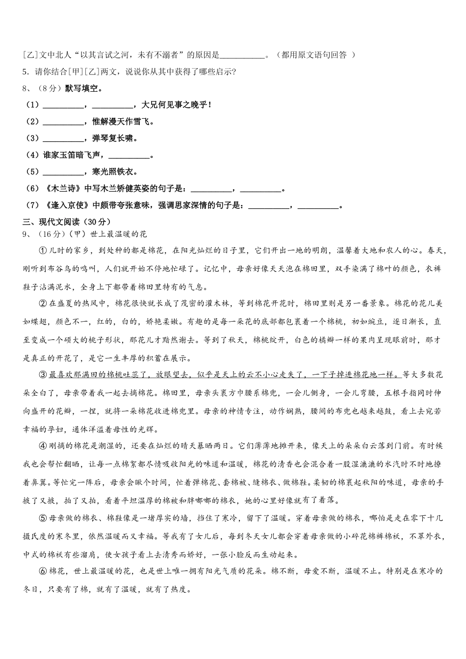 云南省临沧市2024-2025学年七下语文期中达标测试试题含解析_第3页