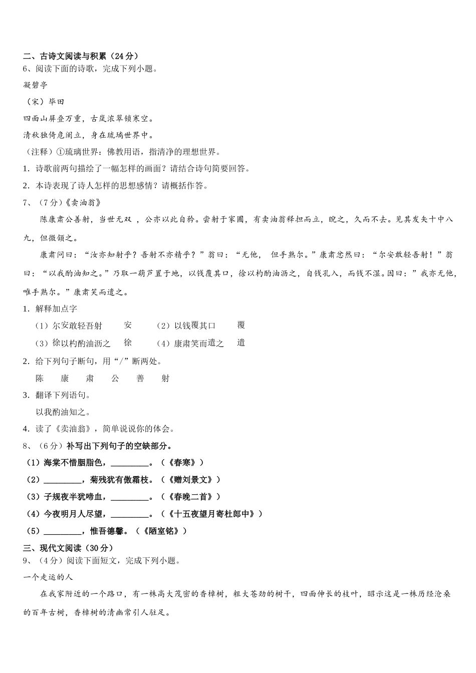 云南省峨山县大龙潭中学2024-2025学年七年级语文第二学期期中质量检测模拟试题含解析_第2页