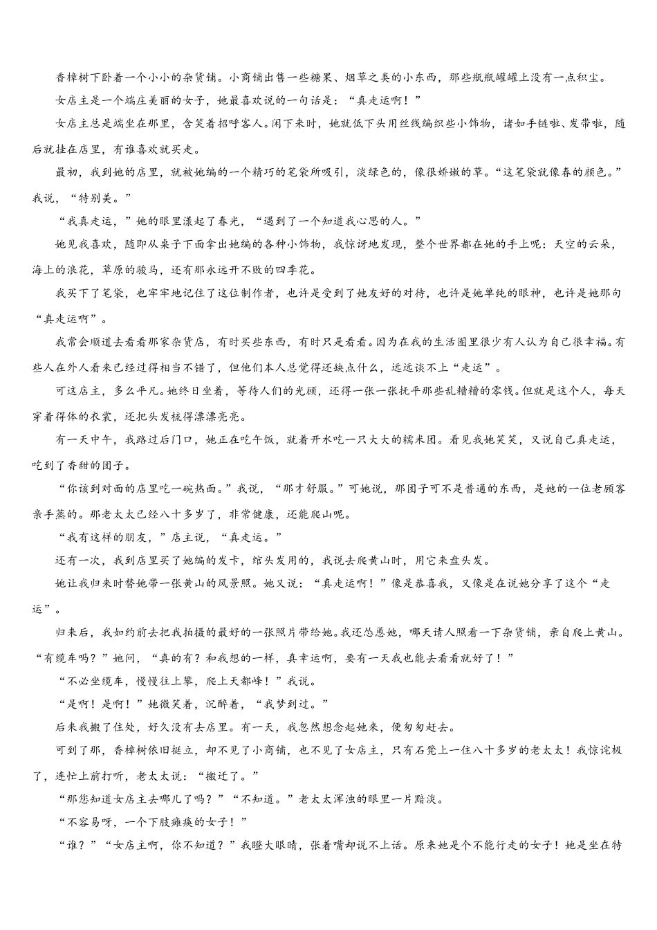 云南省峨山县大龙潭中学2024-2025学年七年级语文第二学期期中质量检测模拟试题含解析_第3页