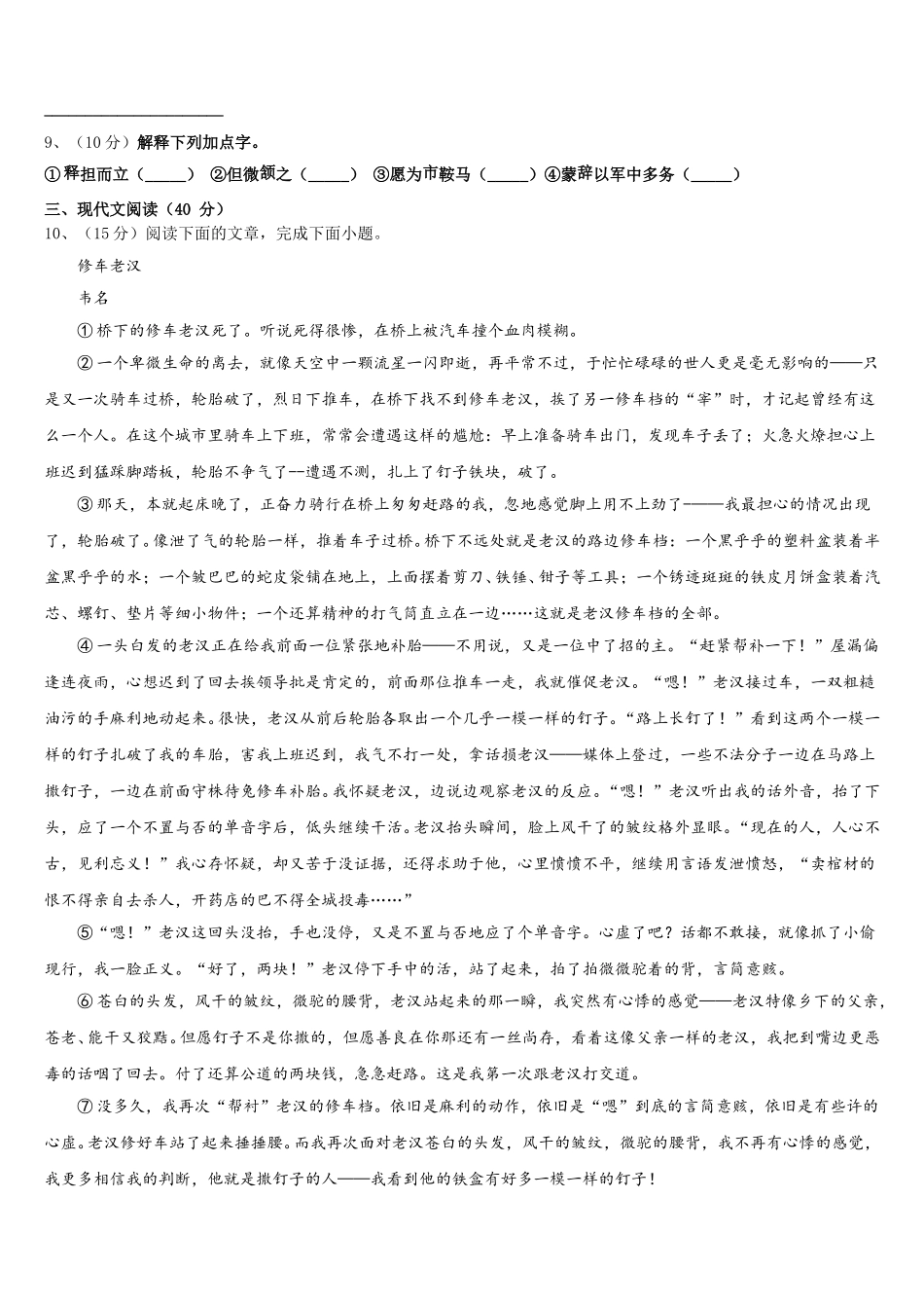 2025届云南省普洱市语文七下期中教学质量检测模拟试题含解析_第3页