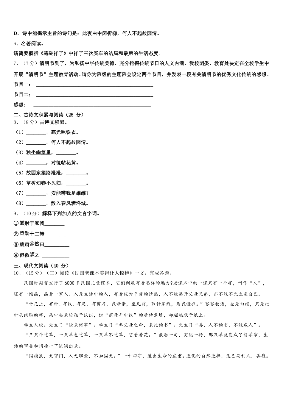 2025年云南省昆明市云南师范大实验中学七下语文期中质量跟踪监视试题含解析_第2页