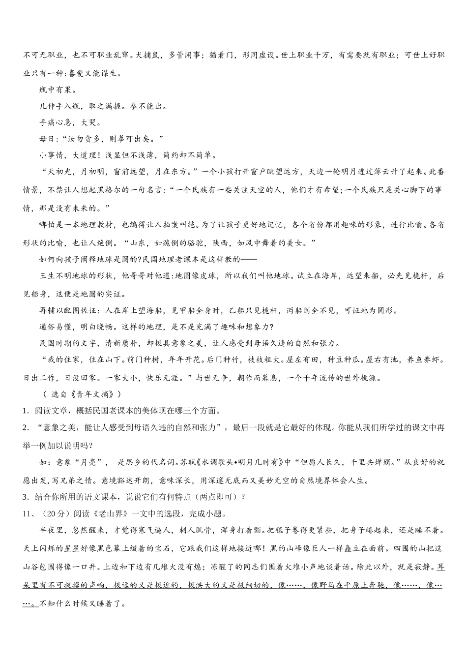 2025年云南省昆明市云南师范大实验中学七下语文期中质量跟踪监视试题含解析_第3页