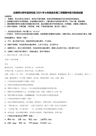 云南师大附中呈贡校区2025年七年级语文第二学期期中复习检测试题含解析