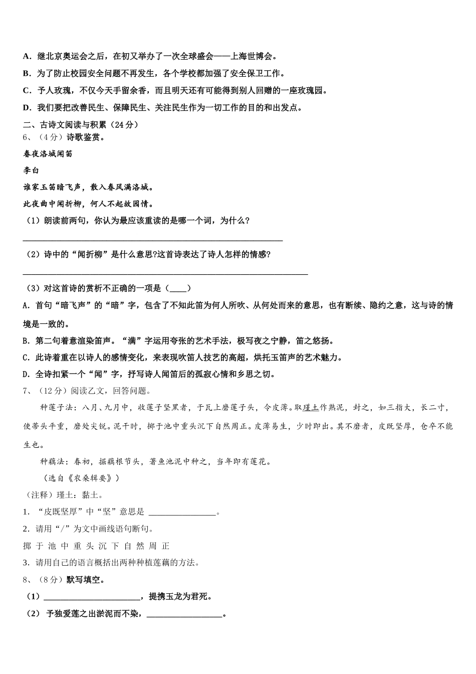 云南省玉溪市红塔区云2025届语文七下期中质量检测模拟试题含解析_第2页
