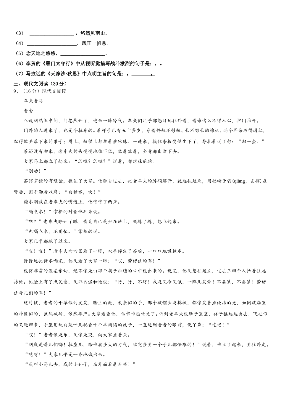 云南省玉溪市红塔区云2025届语文七下期中质量检测模拟试题含解析_第3页