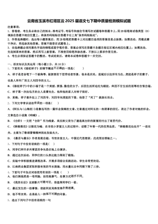云南省玉溪市红塔区云2025届语文七下期中质量检测模拟试题含解析
