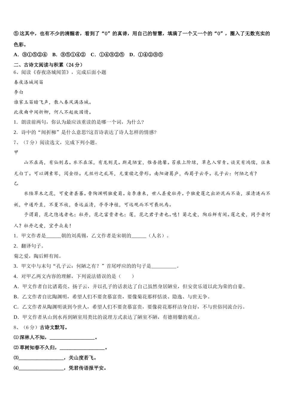 云南省昭通市昭阳区苏家院镇中学2025届语文七年级第二学期期中经典试题含解析_第2页