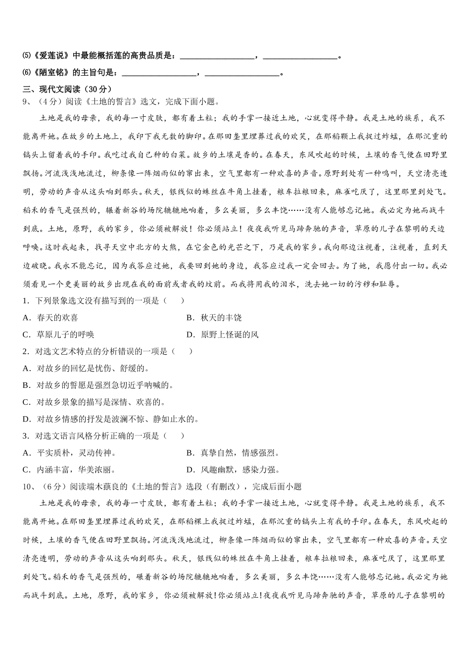 云南省昭通市昭阳区苏家院镇中学2025届语文七年级第二学期期中经典试题含解析_第3页