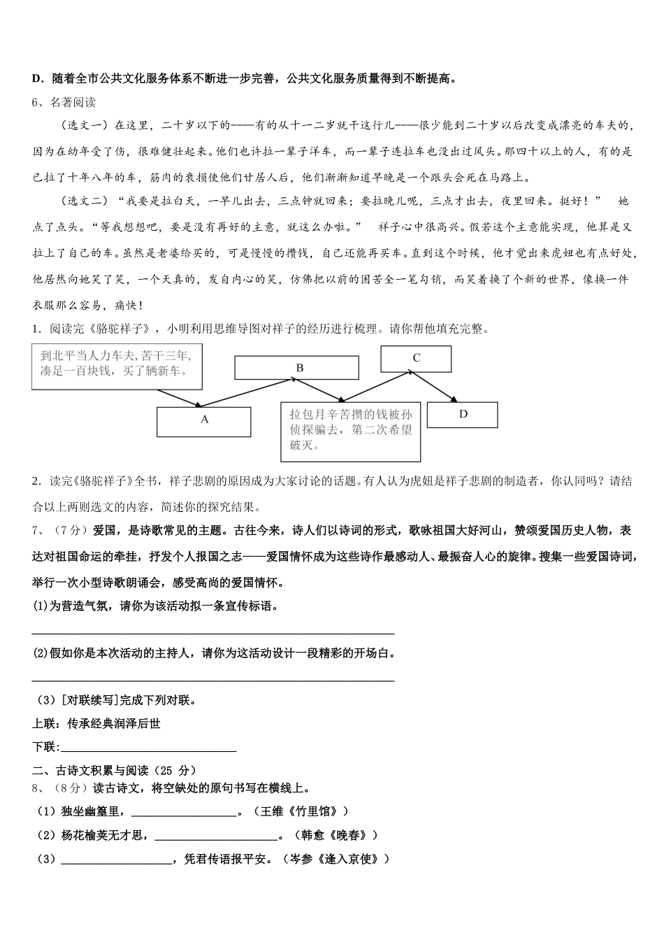 云南省昆明市祯祥中学2024-2025学年七下语文期中调研模拟试题含解析_第2页
