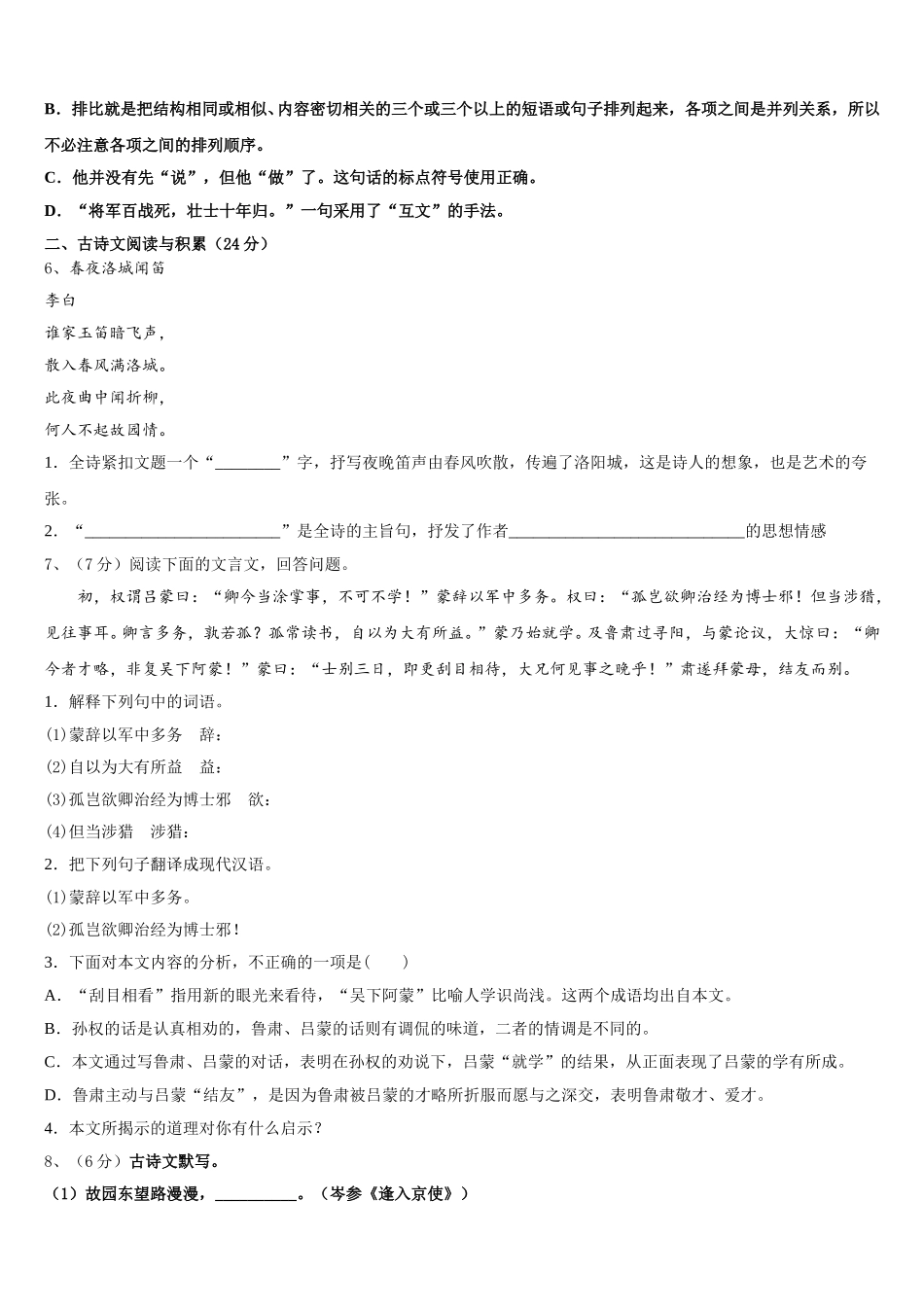2024-2025学年云南省昆明市4月份七年级语文第二学期期中质量跟踪监视模拟试题含解析_第2页