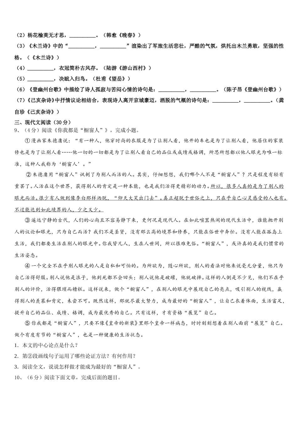 2024-2025学年云南省昆明市4月份七年级语文第二学期期中质量跟踪监视模拟试题含解析_第3页