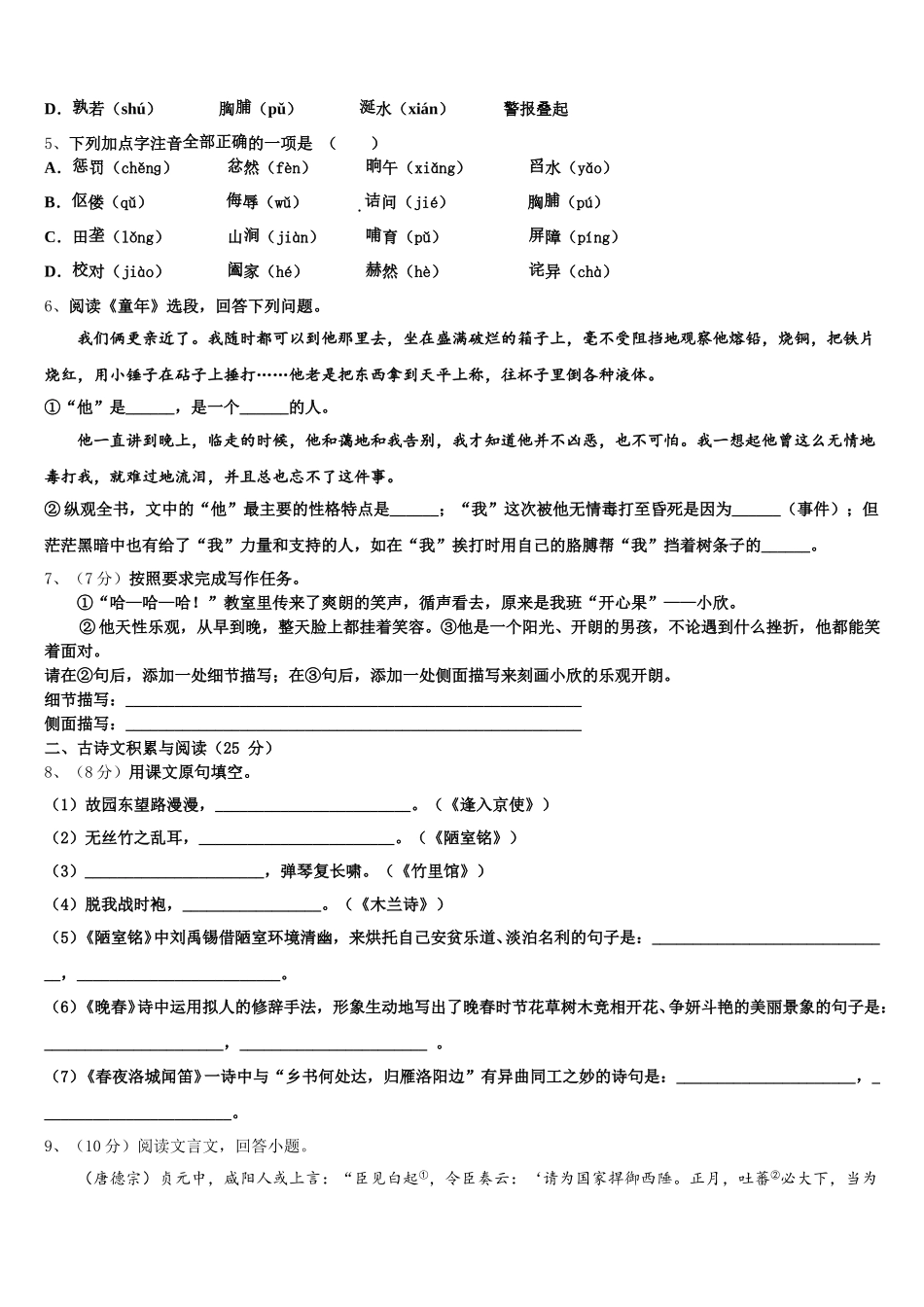 云南省大理州祥云县2024-2025学年语文七年级第二学期期中统考模拟试题含解析_第2页