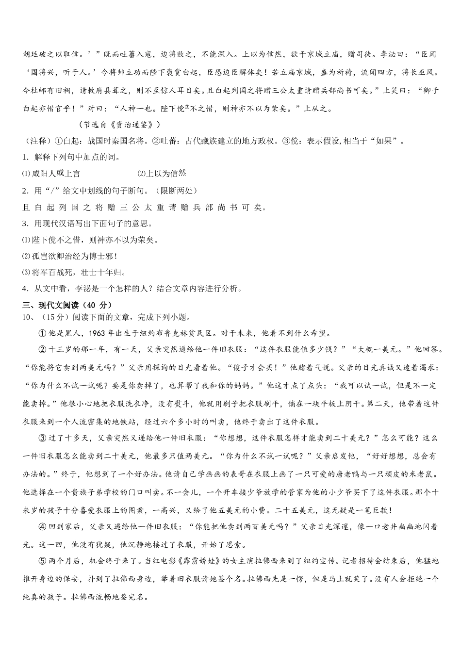 云南省大理州祥云县2024-2025学年语文七年级第二学期期中统考模拟试题含解析_第3页