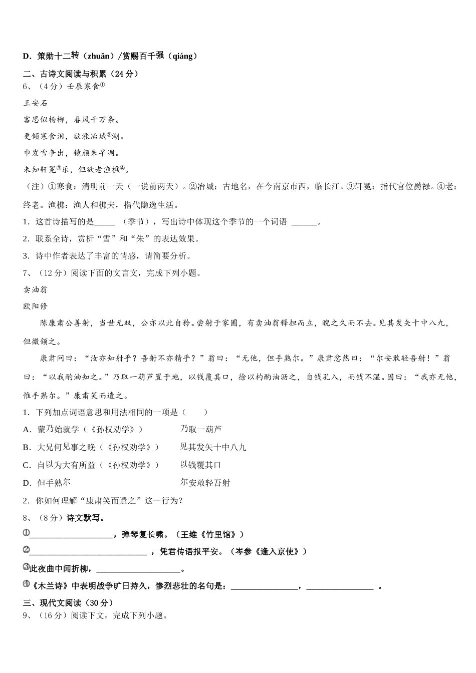 云南省双柏县联考2025届语文七下期中监测试题含解析_第2页