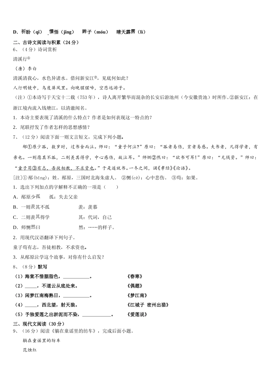 云南省重点中学2025年七年级语文第二学期期中学业质量监测试题含解析_第2页