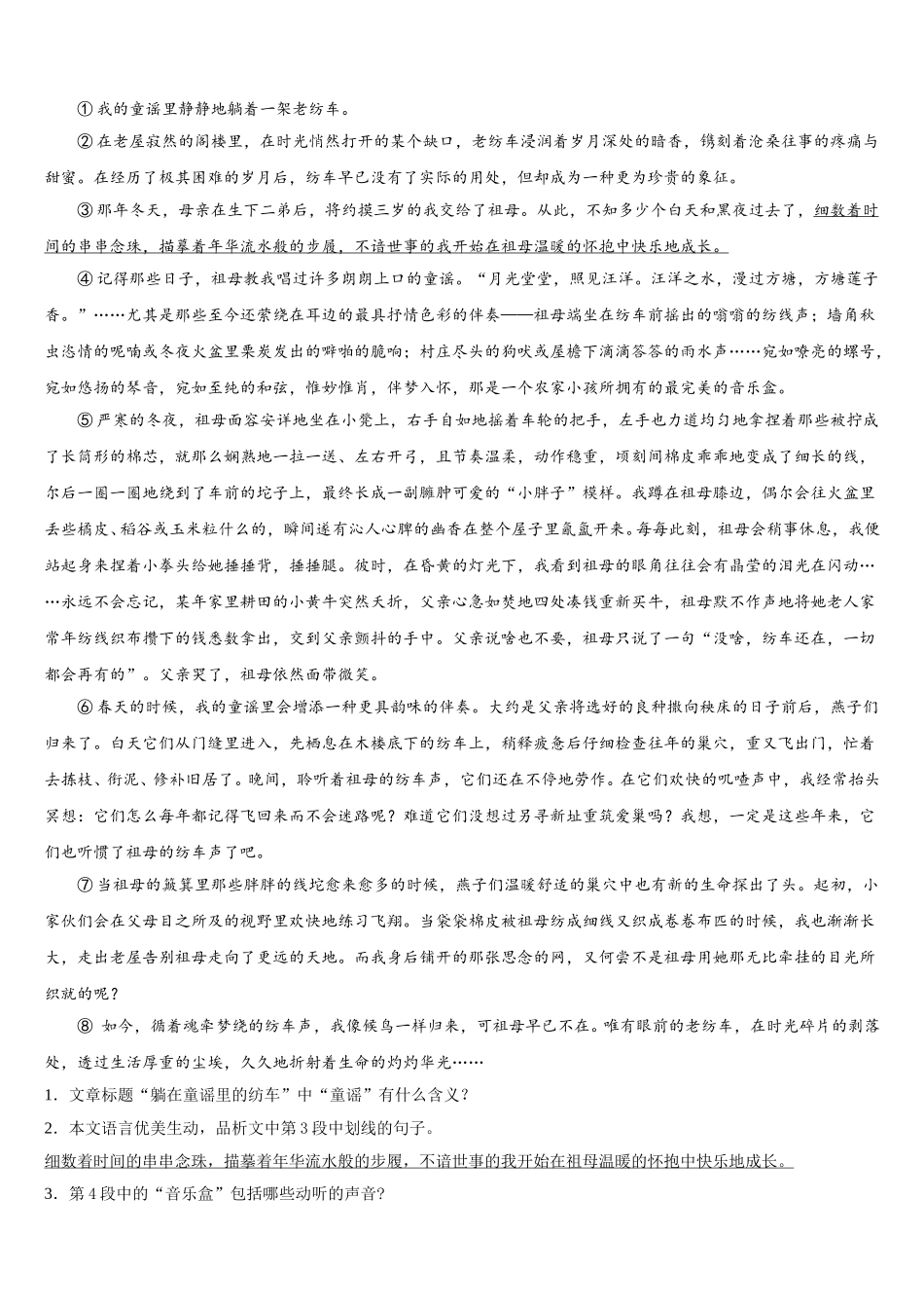 云南省重点中学2025年七年级语文第二学期期中学业质量监测试题含解析_第3页
