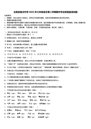 云南省重点中学2025年七年级语文第二学期期中学业质量监测试题含解析