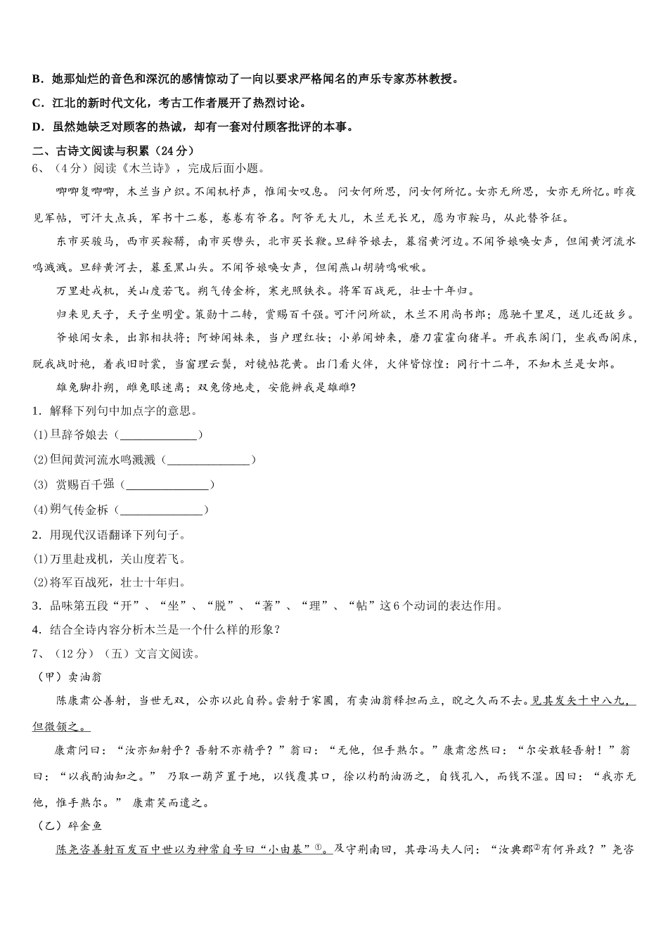 云南省西双版纳景洪市2025届语文七下期中质量跟踪监视模拟试题含解析_第2页