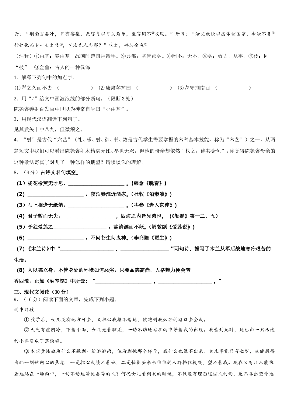 云南省西双版纳景洪市2025届语文七下期中质量跟踪监视模拟试题含解析_第3页