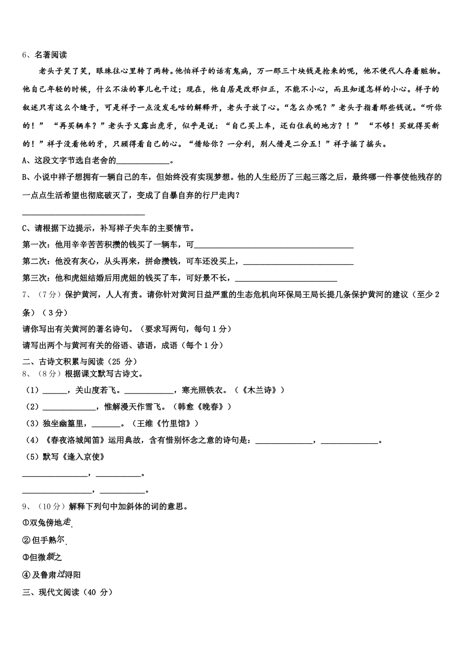 云南师大附中呈贡校区2024-2025学年七年级语文第二学期期中学业质量监测试题含解析_第2页