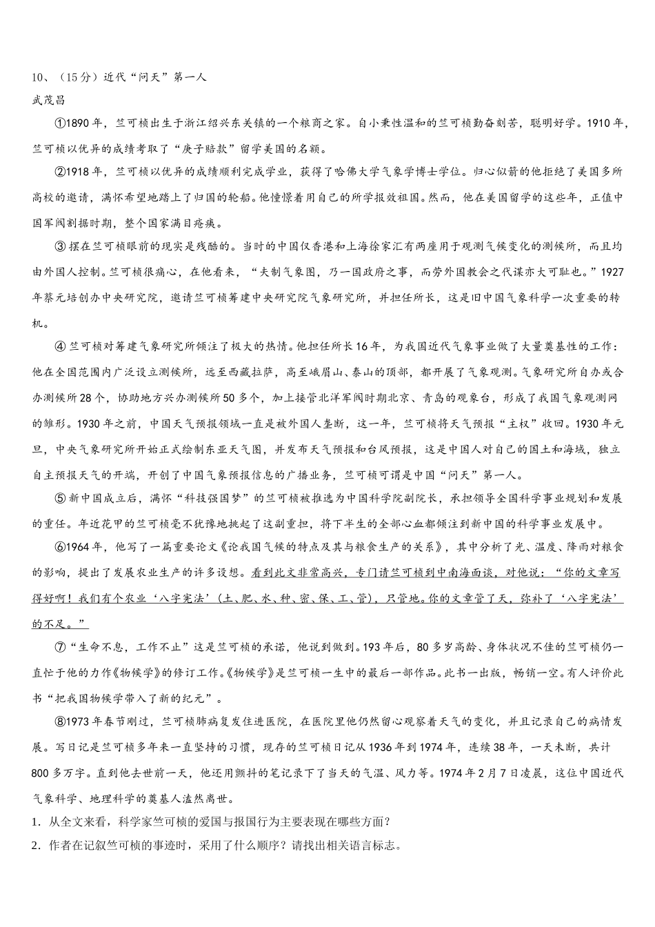 云南师大附中呈贡校区2024-2025学年七年级语文第二学期期中学业质量监测试题含解析_第3页