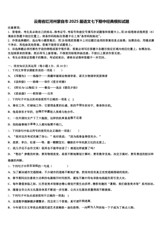 云南省红河州蒙自市2025届语文七下期中经典模拟试题含解析