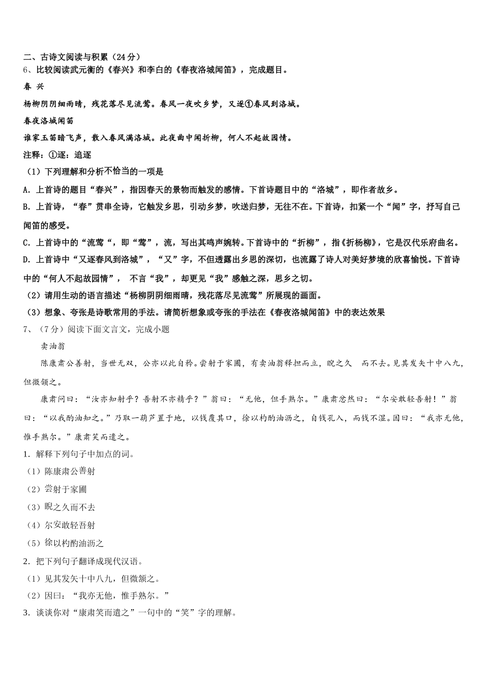 2024-2025学年昆明市学校际合作学校七年级语文第二学期期中教学质量检测试题含解析_第2页