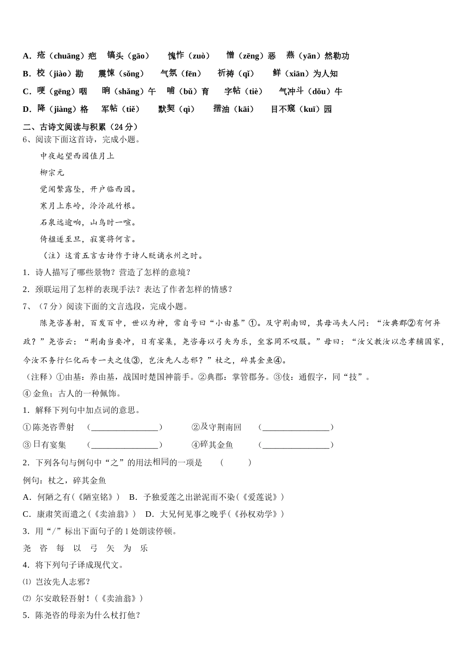 2025年云南省昆明市官渡区第一中学七下语文期中统考模拟试题含解析_第2页