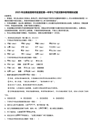 2025年云南省昆明市官渡区第一中学七下语文期中统考模拟试题含解析