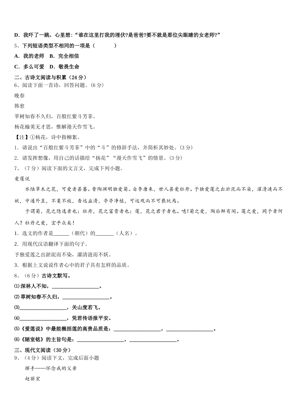 2025年云南省、贵州省七下语文期中统考模拟试题含解析_第2页