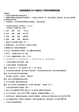 云南省陆良县2025届语文七下期中检测模拟试题含解析
