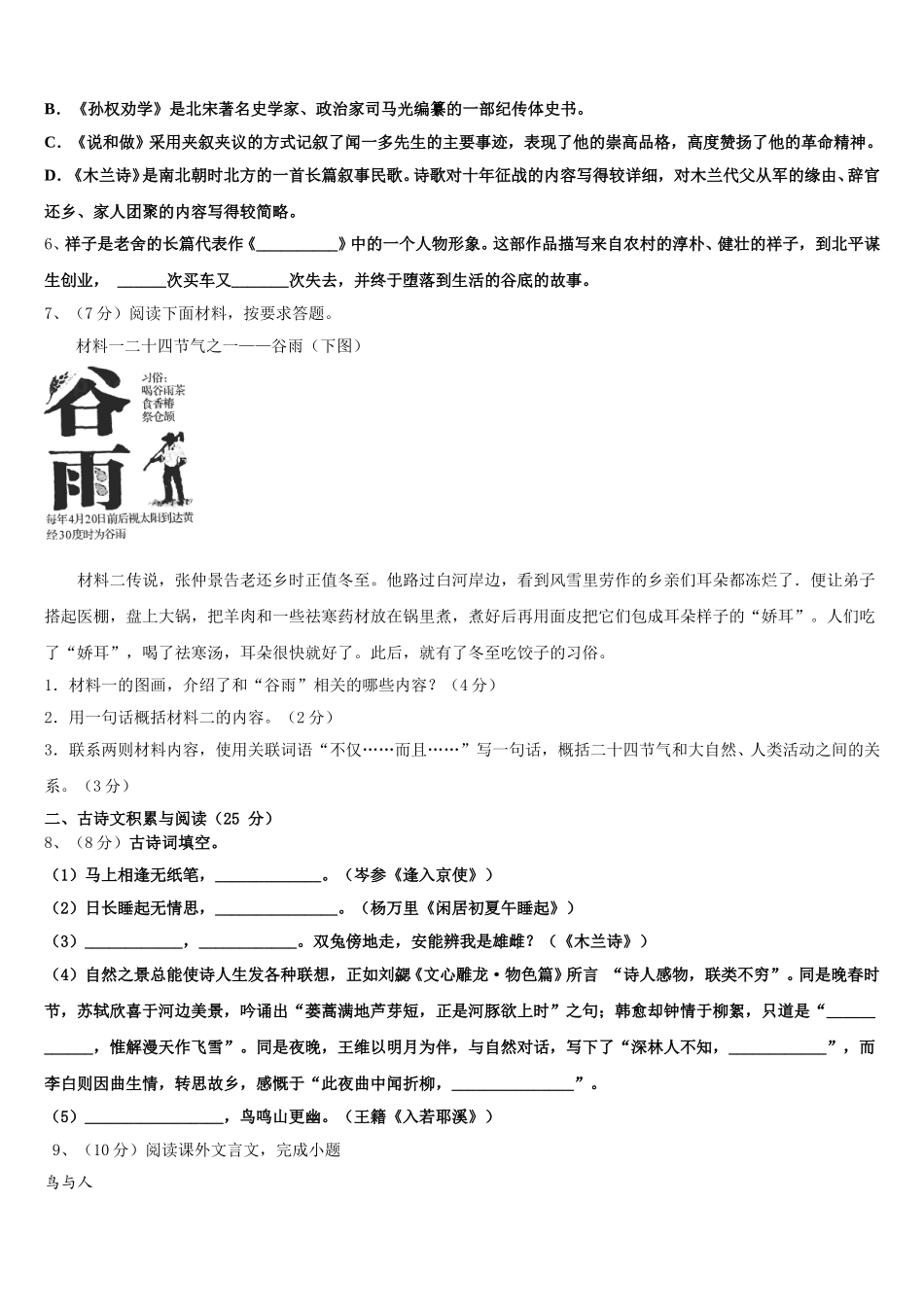 云南省昆明市祯祥中学2025年语文七年级第二学期期中质量检测试题含解析_第2页