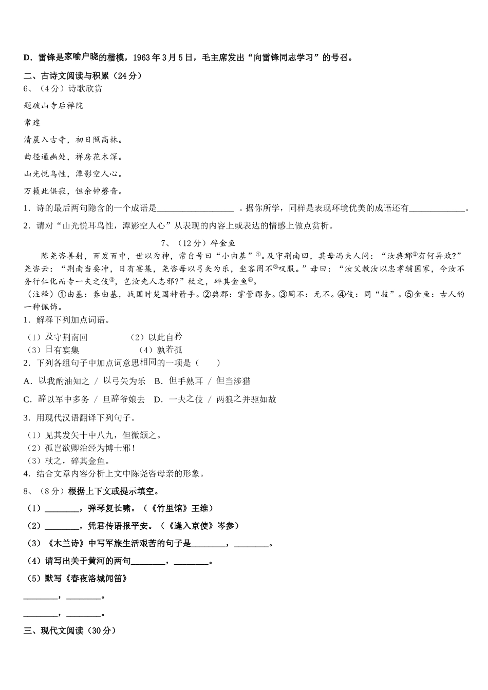 2025年云南昆明市七年级语文第二学期期中教学质量检测试题含解析_第2页