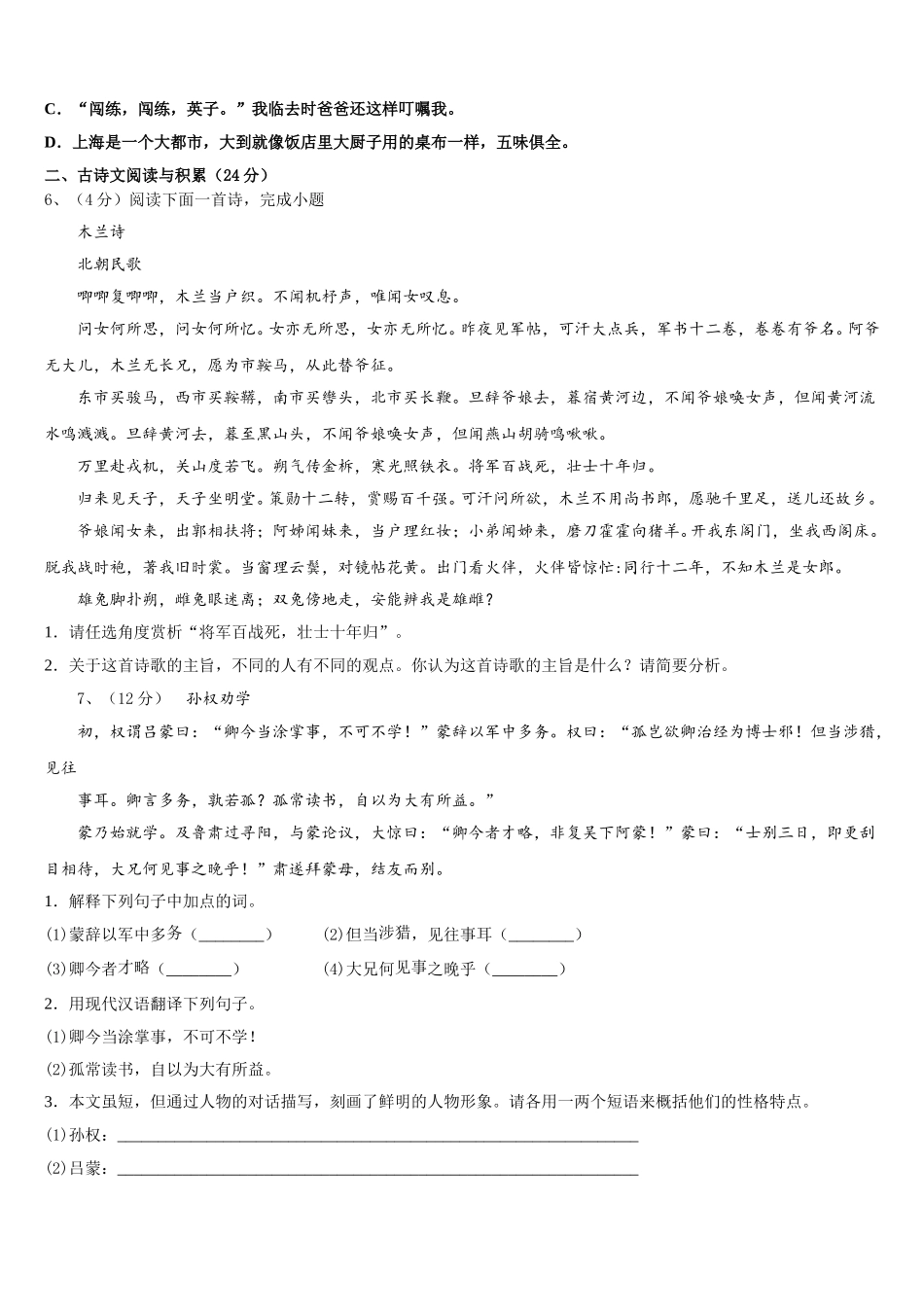 云南省文山州文山市马塘中学2025届七年级语文第二学期期中学业质量监测试题含解析_第2页