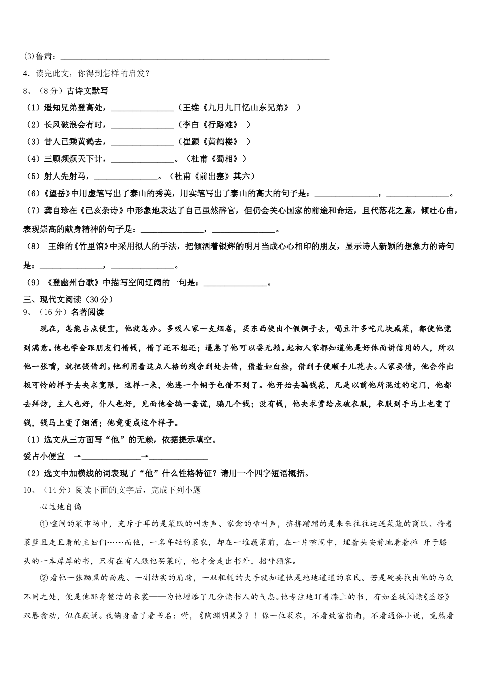 云南省文山州文山市马塘中学2025届七年级语文第二学期期中学业质量监测试题含解析_第3页