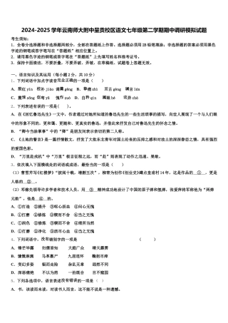 2024-2025学年云南师大附中呈贡校区语文七年级第二学期期中调研模拟试题含解析