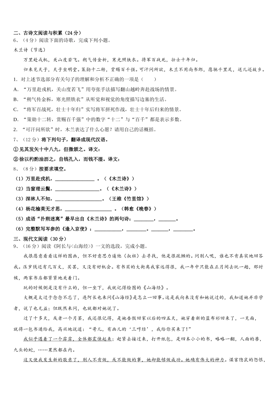 弥勒市朋普中学2025年语文七下期中调研模拟试题含解析_第2页