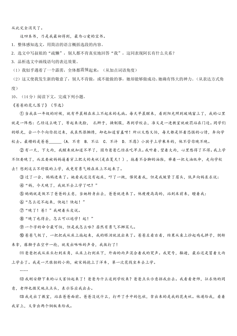 弥勒市朋普中学2025年语文七下期中调研模拟试题含解析_第3页