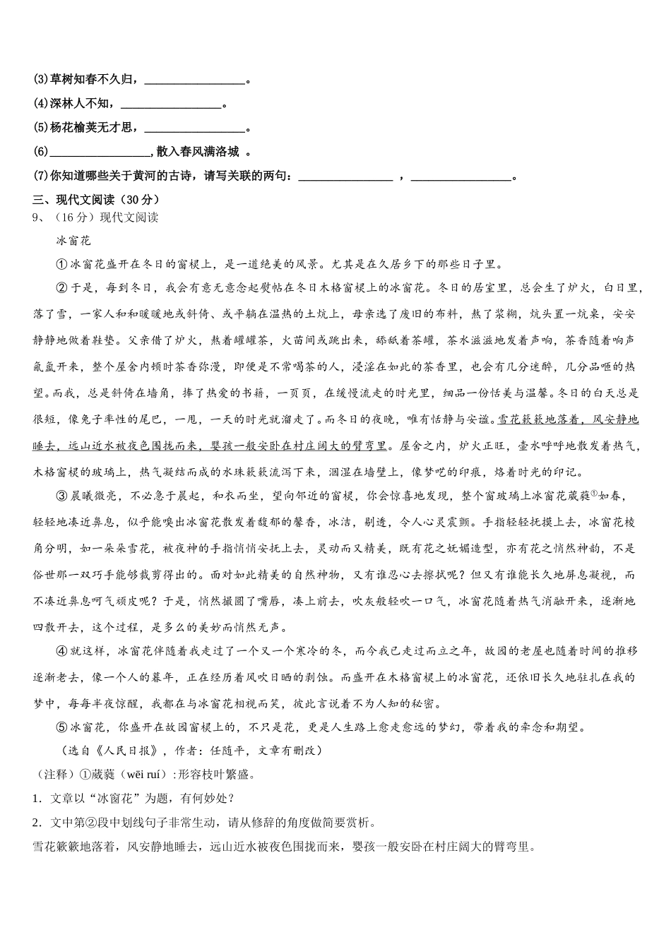 云南省昆明市官渡区先锋中学2025年语文七下期中考试模拟试题含解析_第3页
