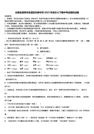 云南省昆明市官渡区先锋中学2025年语文七下期中考试模拟试题含解析