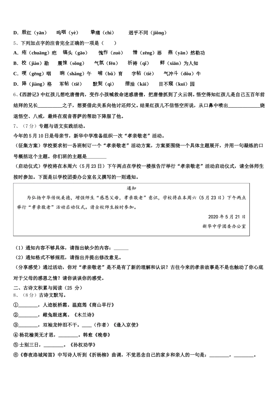 云南省玉溪市易门县2025届七下语文期中达标测试试题含解析_第2页