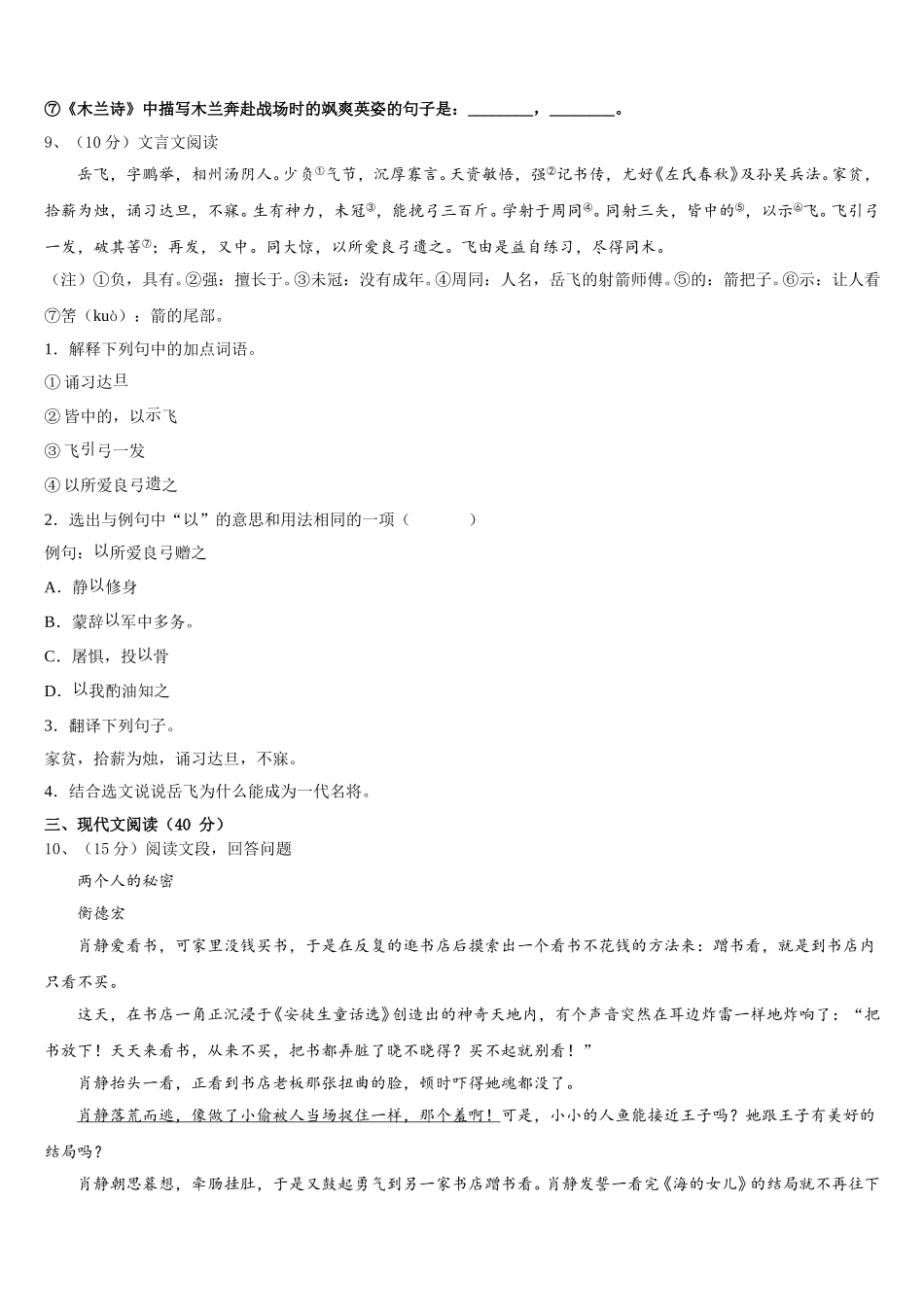 云南省玉溪市易门县2025届七下语文期中达标测试试题含解析_第3页