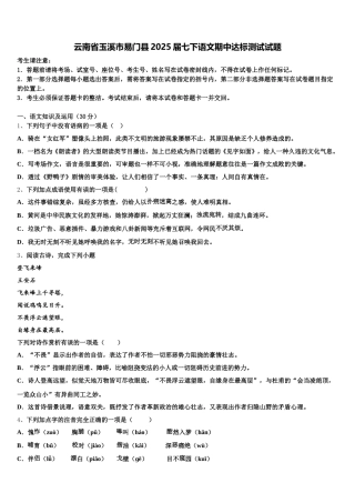 云南省玉溪市易门县2025届七下语文期中达标测试试题含解析