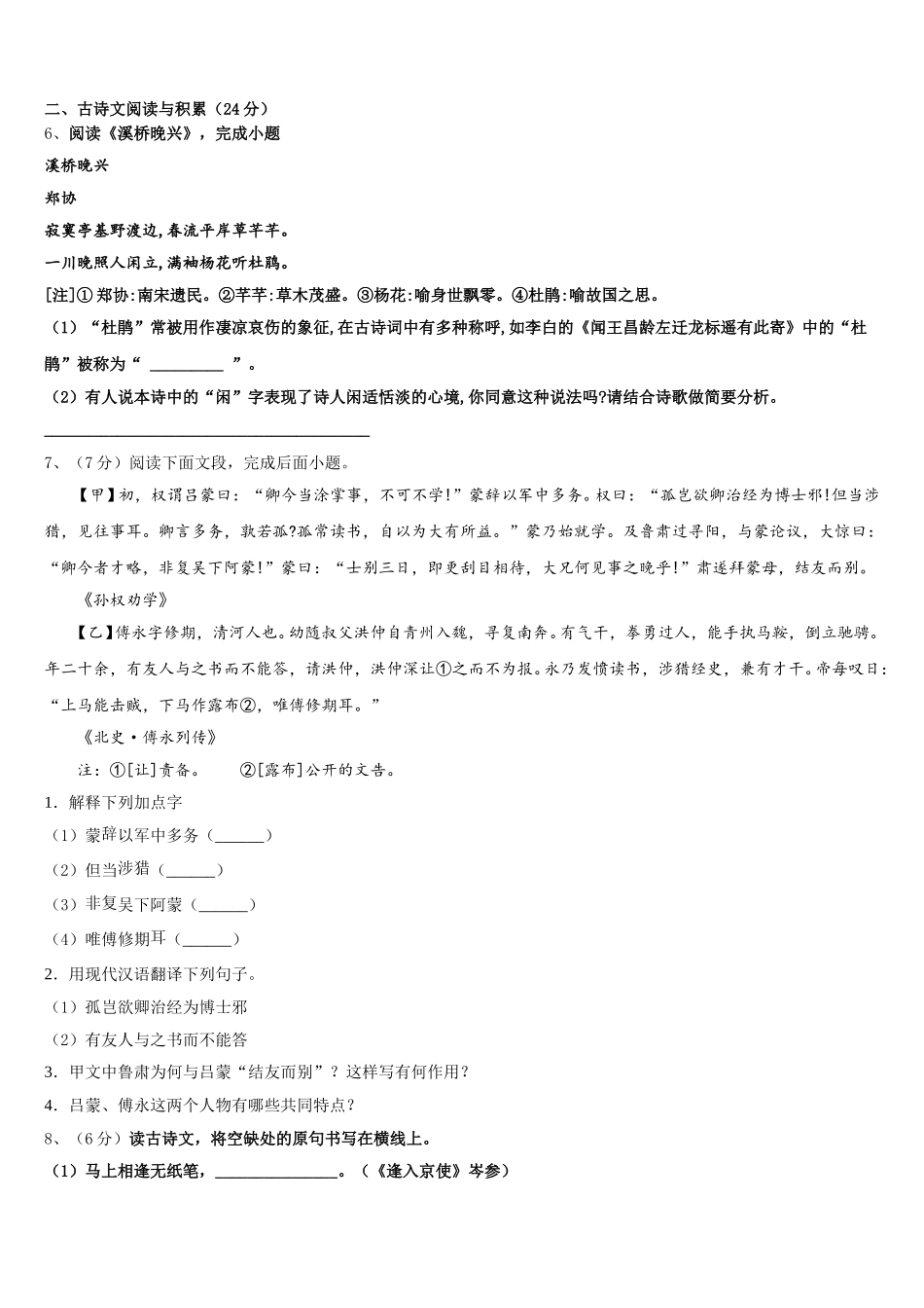 玉溪市重点中学2025年语文七年级第二学期期中教学质量检测模拟试题含解析_第2页