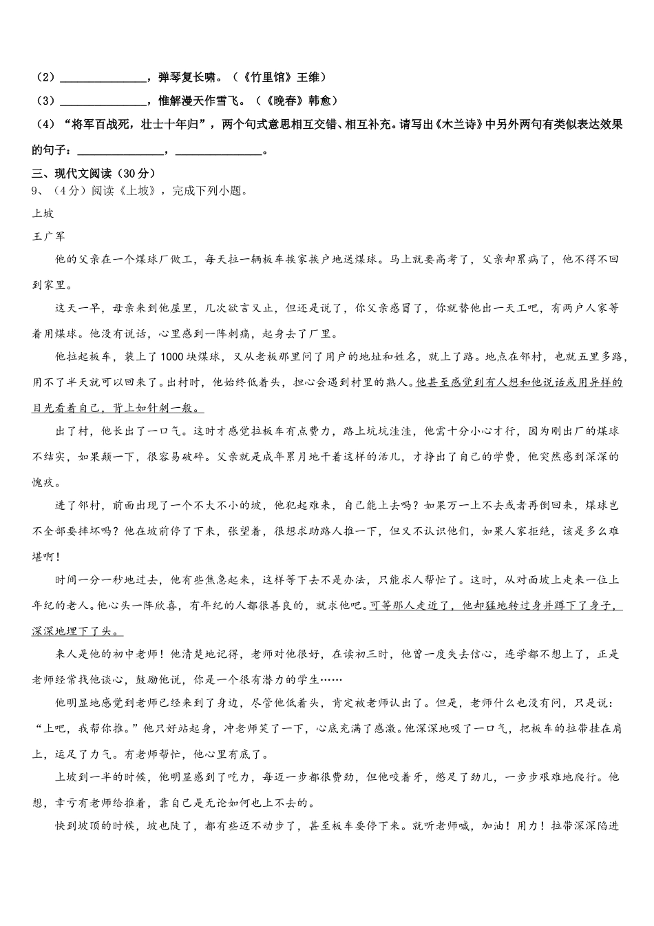 玉溪市重点中学2025年语文七年级第二学期期中教学质量检测模拟试题含解析_第3页