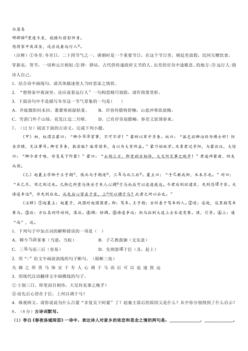 云南省泸西县逸圃初级中学2025年七下语文期中综合测试试题含解析_第2页