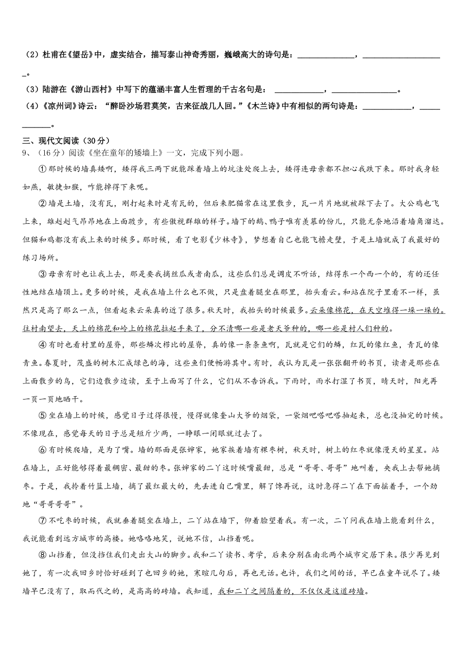 云南省泸西县逸圃初级中学2025年七下语文期中综合测试试题含解析_第3页