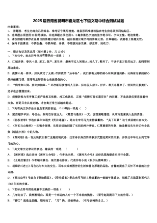 2025届云南省昆明市盘龙区七下语文期中综合测试试题含解析